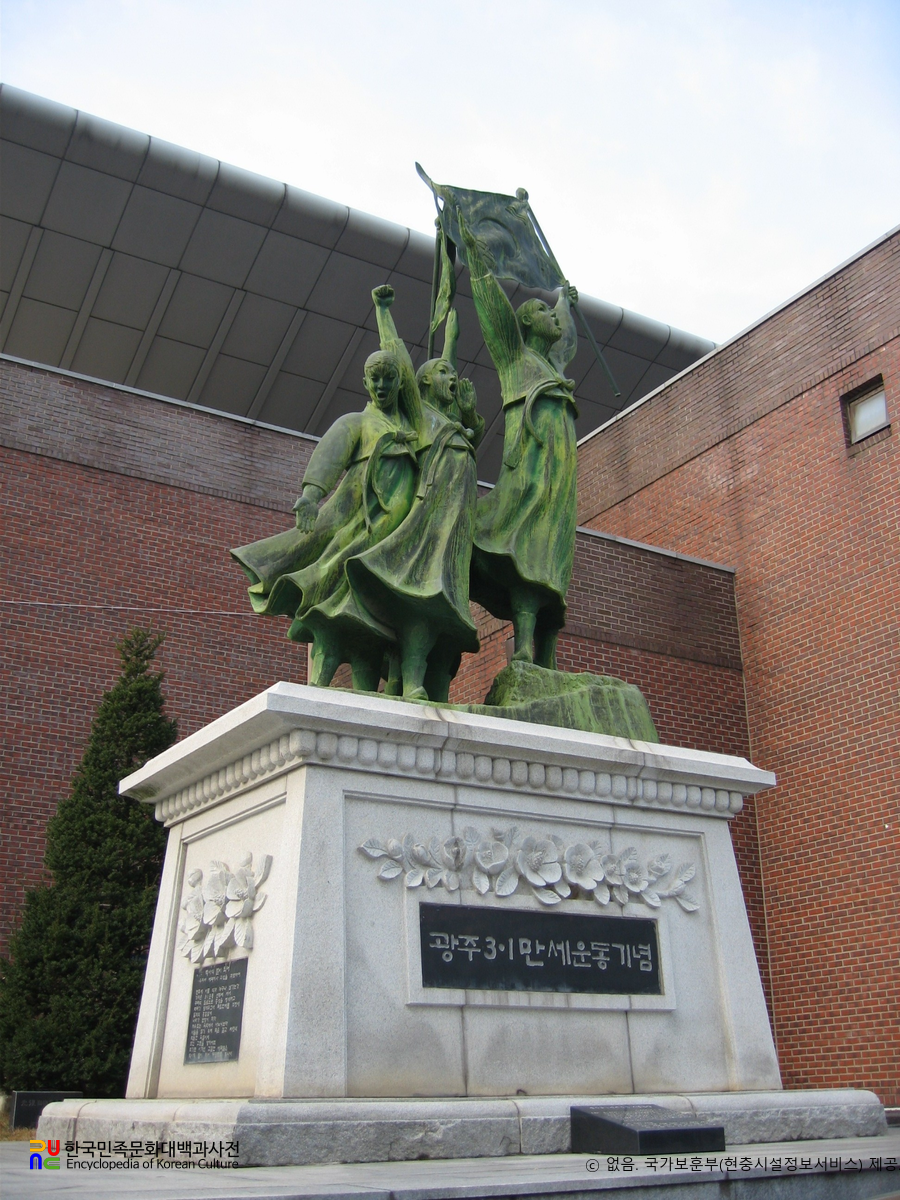 독립운동 현충시설　/　광주 3.1만세운동 기념 동상