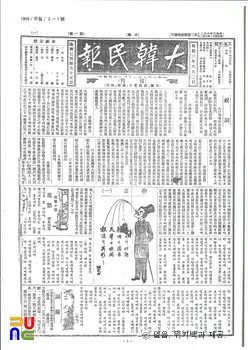 대한민보(大韓民報)　/　창간호
