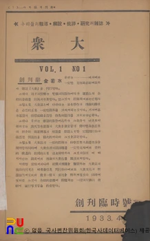 대중(大衆)　/　창간 임시호(1933.04.01.) 간행사