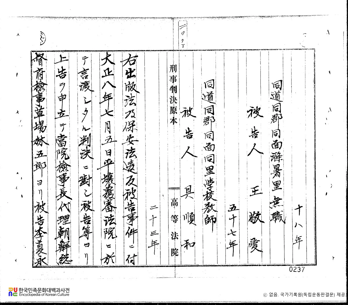 구순화(具順和)　/　독립운동 관련 일제 판결문