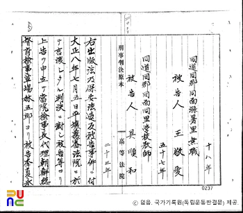 구순화(具順和)　/　독립운동 관련 일제 판결문