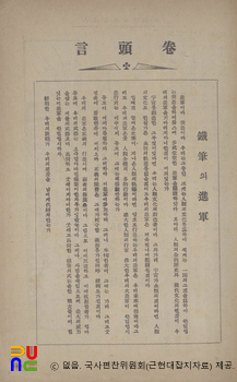 철필(제1권 제1호)　/　권두언