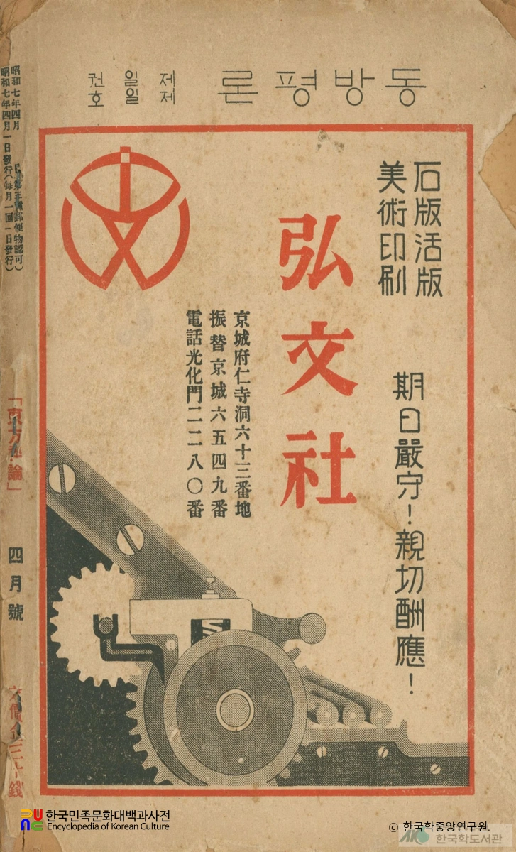 동방평론 (창간4월호, 제1권 제1호, 1932.04.)　/　뒤표지