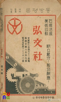 동방평론 (창간4월호, 제1권 제1호, 1932.04.)　/　뒤표지