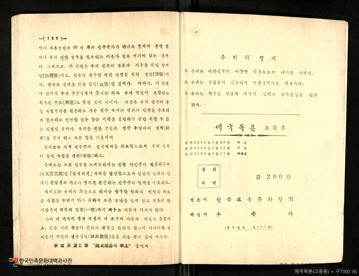 애국독본　/　고등용 (우종사, 1955년)