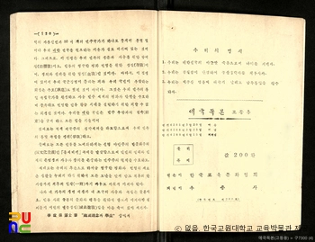 애국독본　/　고등용 (우종사, 1955년)