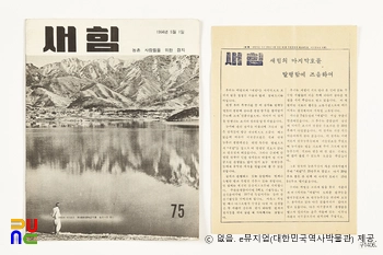 새힘　/　1964년 5월호 (제75호+부록)