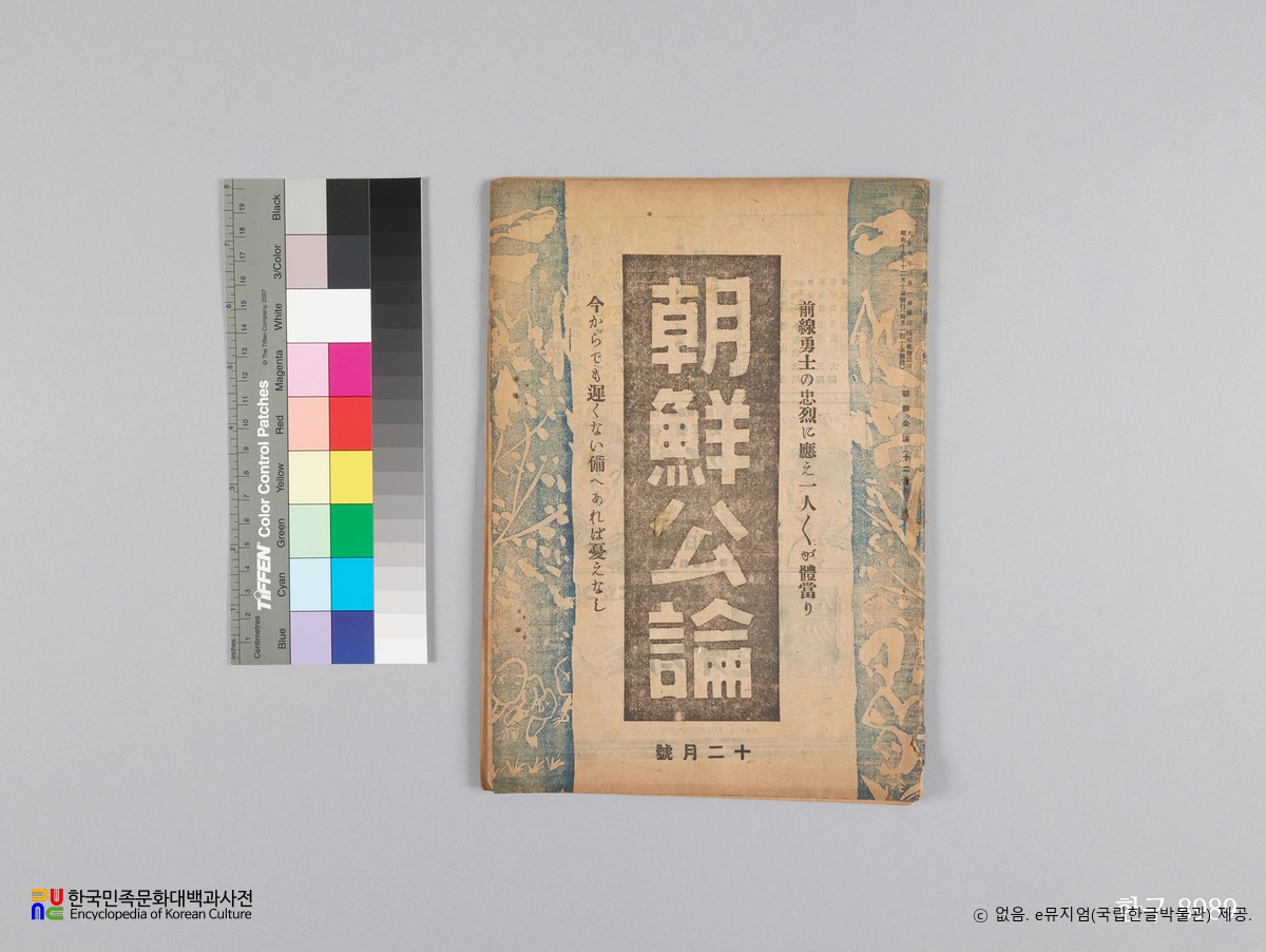 조선공론(朝鮮公論)　/　12월호 제3권 제12호 (표지)