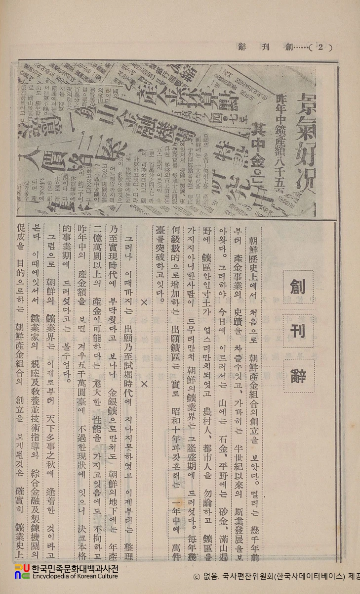 광업조선　/　제1권 제1호 ; 창간호 (본문2)