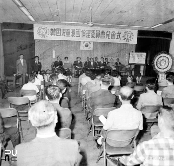 한국아동만화윤리위원회　/　발회식(1968년 8월 31일)