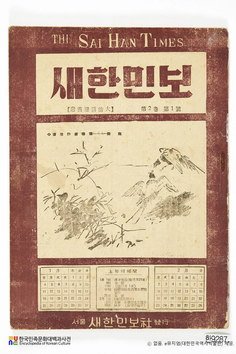 새한민보(民報)　/　제2권 제1호(1948.01.05.)