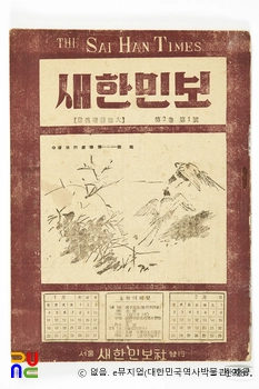 새한민보(民報)　/　제2권 제1호(1948.01.05.)