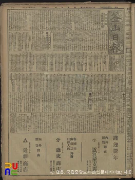 부산일보(釜山日報)　/　2669호(1915.01.05.) 1면