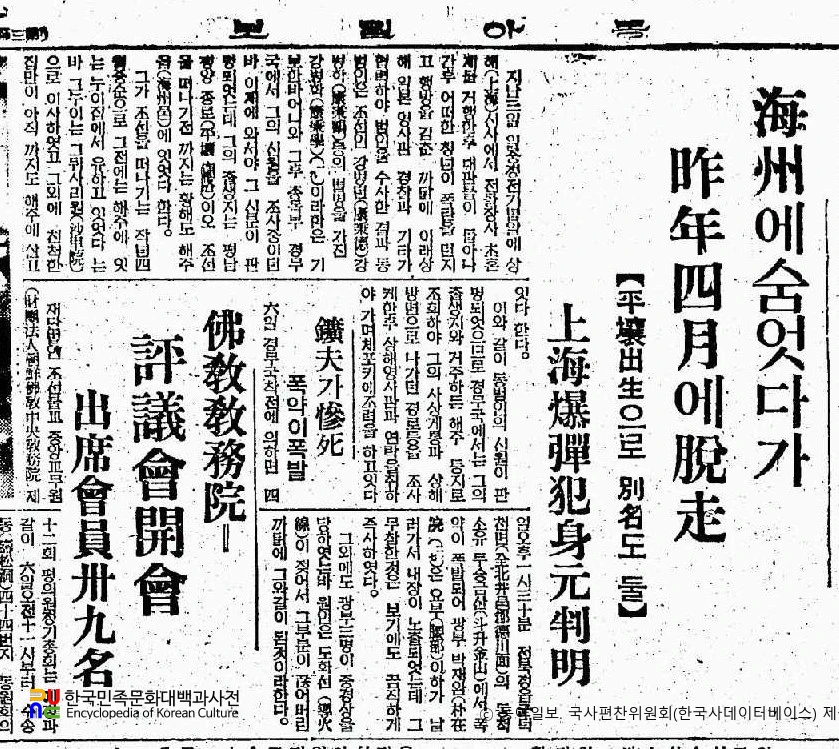 강병학 - 일본군초혼제 투탄　/　관련 신문 기사 (동아일보, 19340307)