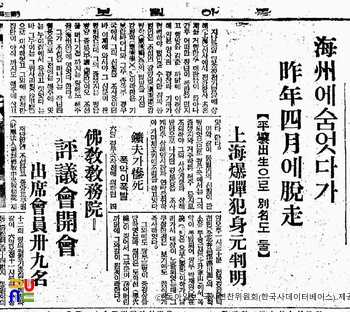 강병학 - 일본군초혼제 투탄　/　관련 신문 기사 (동아일보, 19340307)