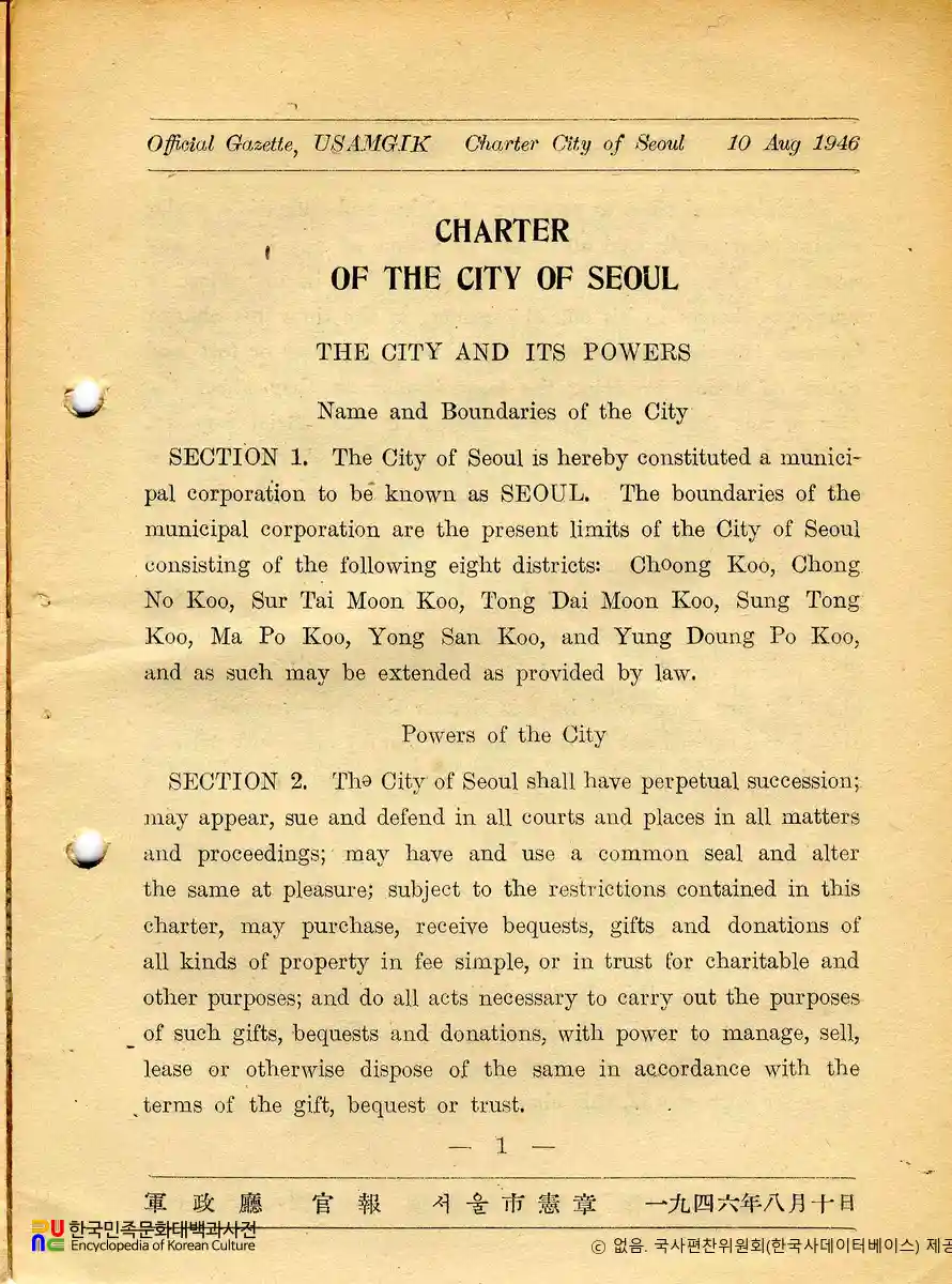 서울시헌장(City Charter)　/　영문 공포문(본문 첫장)