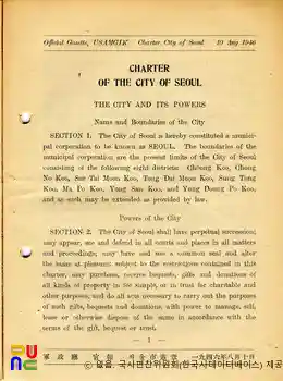 서울시헌장(City Charter)　/　영문 공포문(본문 첫장)