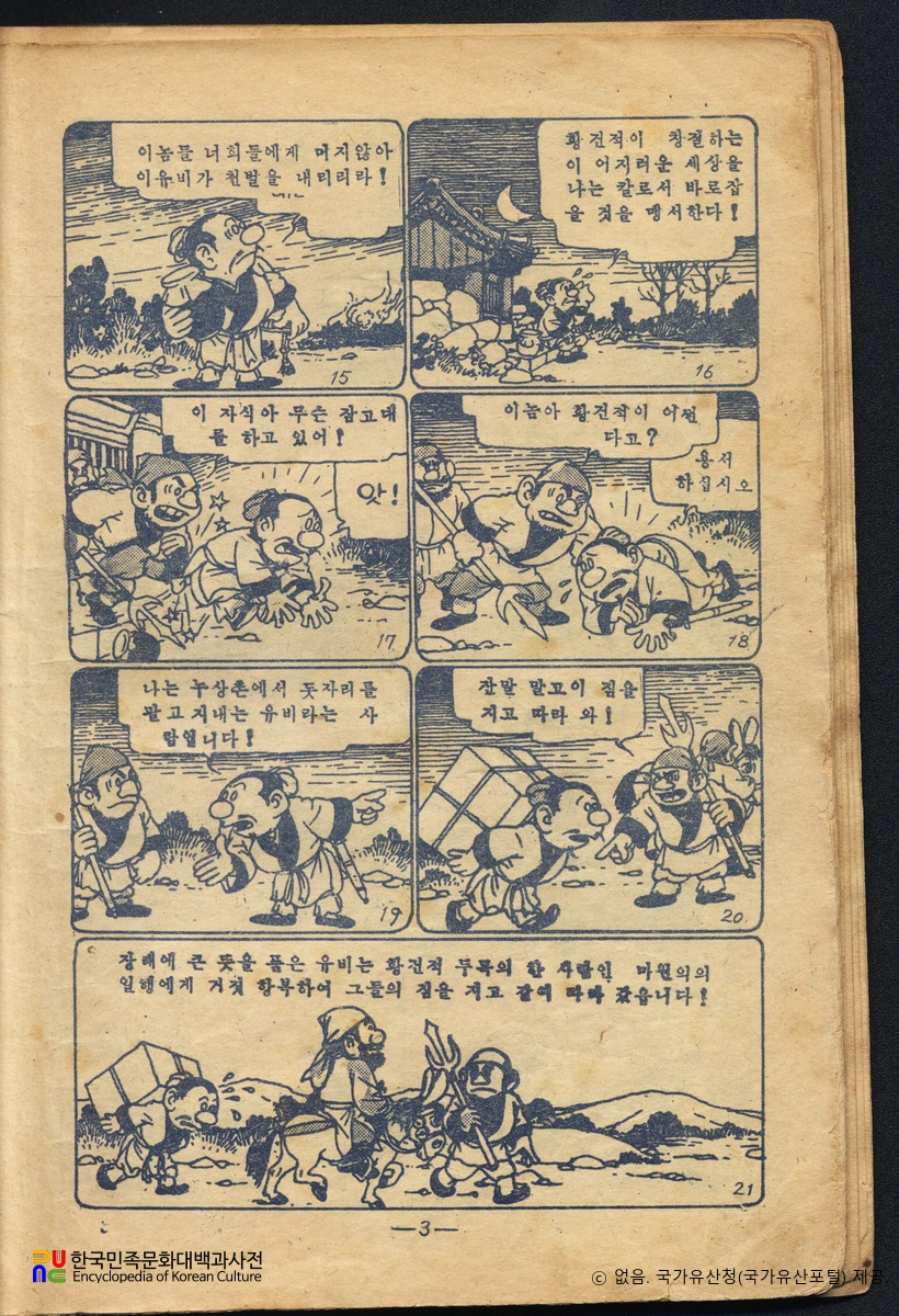 김용환 作 「코주부 삼국지」　/　본문 부분 (국가등록문화유산)