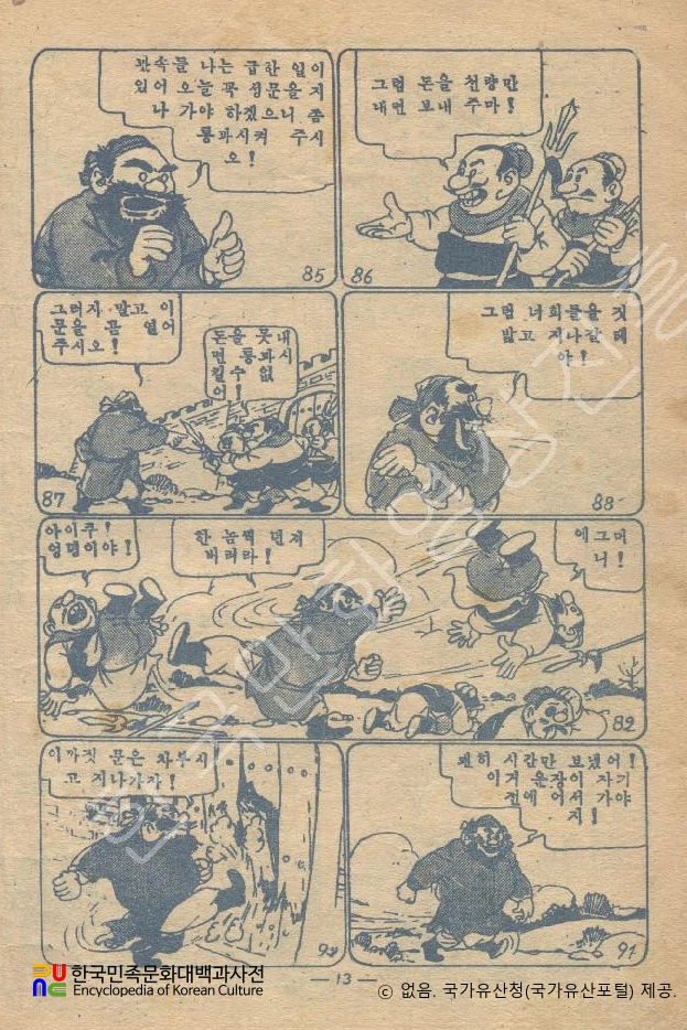 김용환 作 「코주부 삼국지」　/　본문 부분 (국가등록문화유산)