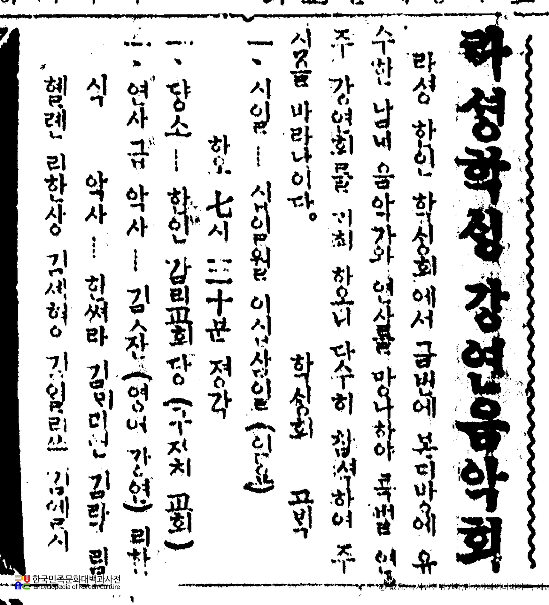 나성학생 강연음악회(김앨리스 등)　/　관련 신문기사(신한민보, 1930.11.20.)