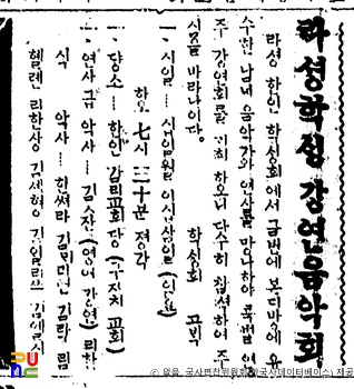 나성학생 강연음악회(김앨리스 등)　/　관련 신문기사(신한민보, 1930.11.20.)