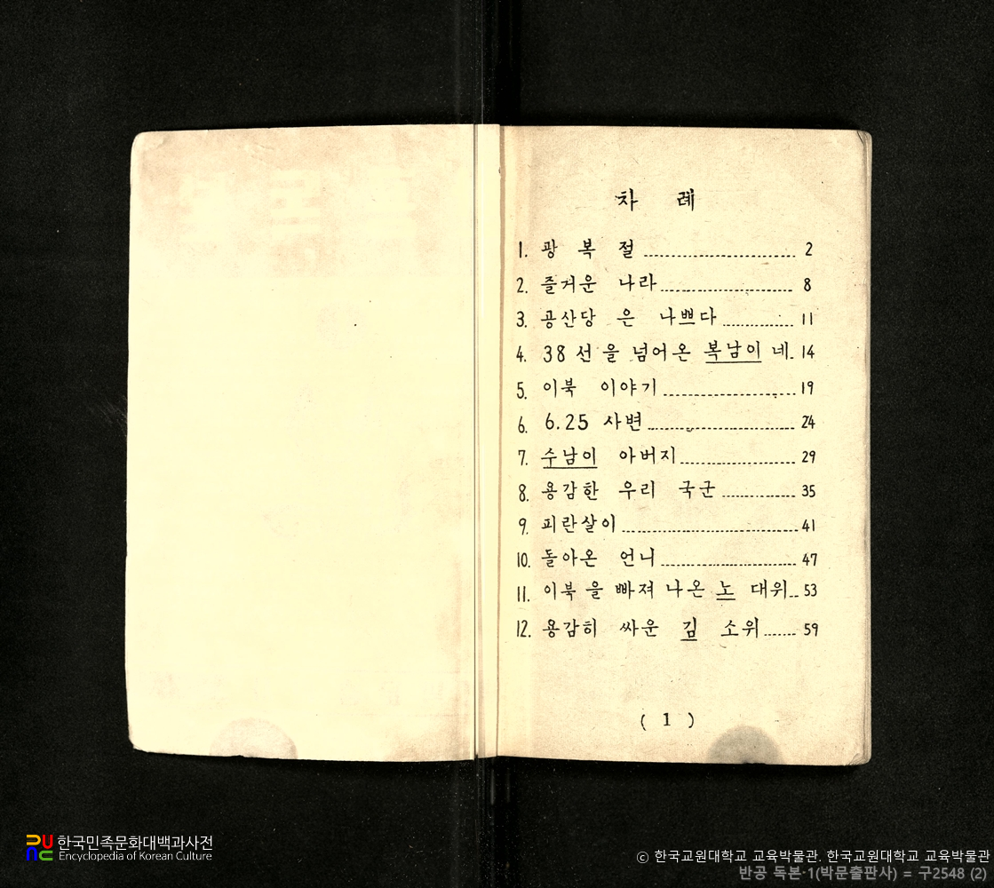 반공독본　/　문교부 추천 교재 (박문출판사)