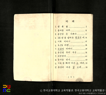 반공독본　/　문교부 추천 교재 (박문출판사)