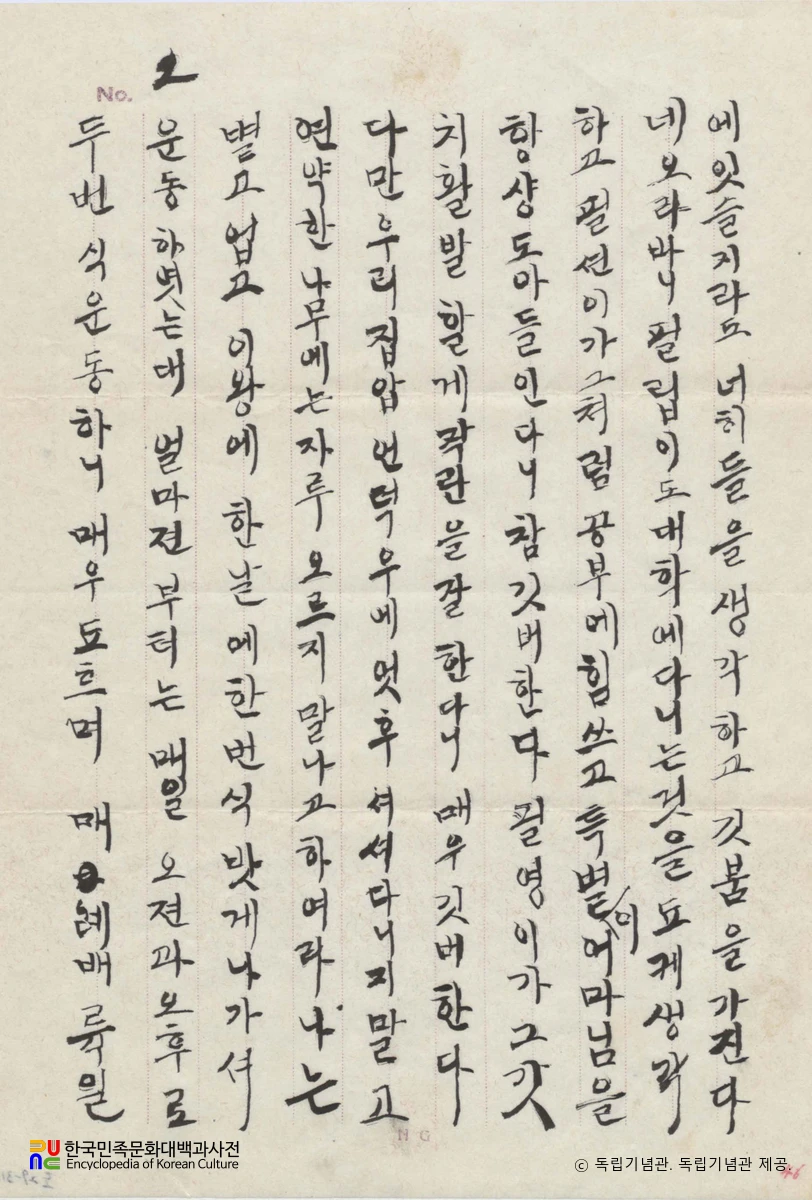 안창호가 안수산에게 보낸 편지(1934.10.1.)　/　3쪽 중 2쪽