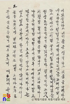 안창호가 안수산에게 보낸 편지(1934.10.1.)　/　3쪽 중 2쪽