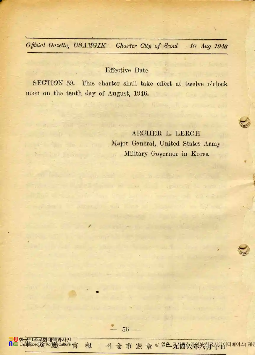 서울시헌장(City Charter)　/　영문 공포문(본문 마지막장)
