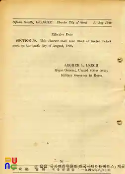 서울시헌장(City Charter)　/　영문 공포문(본문 마지막장)