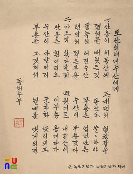 도산의 애녀 수산에게(안창호가 딸에게 보낸 시)