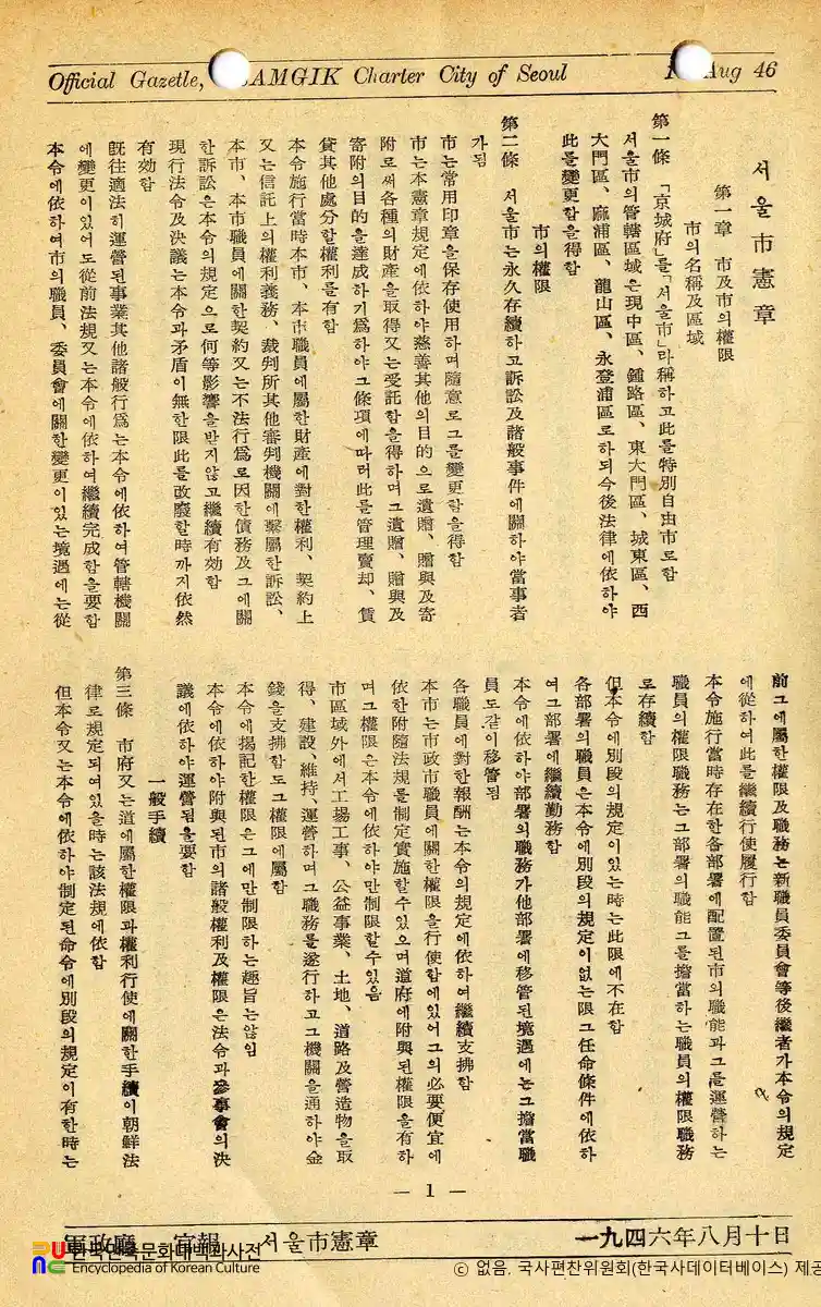 서울시헌장(City Charter)　/　한글 공포문(본문 첫장)