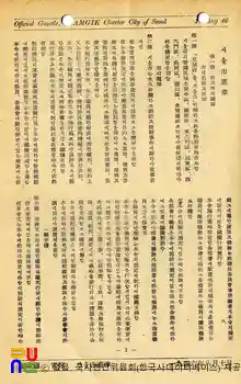 서울시헌장(City Charter)　/　한글 공포문(본문 첫장)