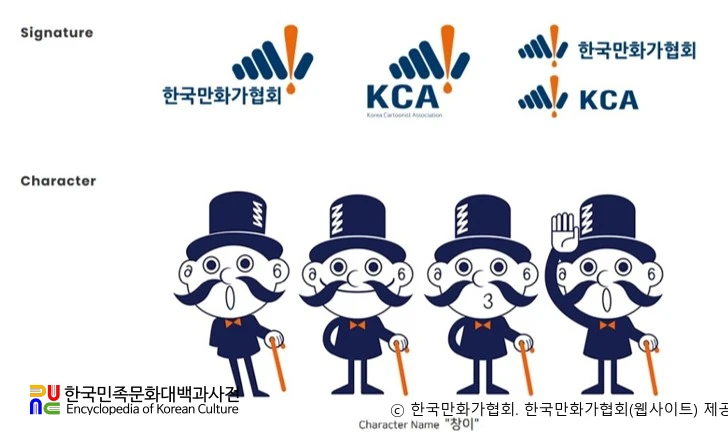 한국만화가협회　/　CI 및 캐릭터