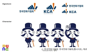한국만화가협회　/　CI 및 캐릭터