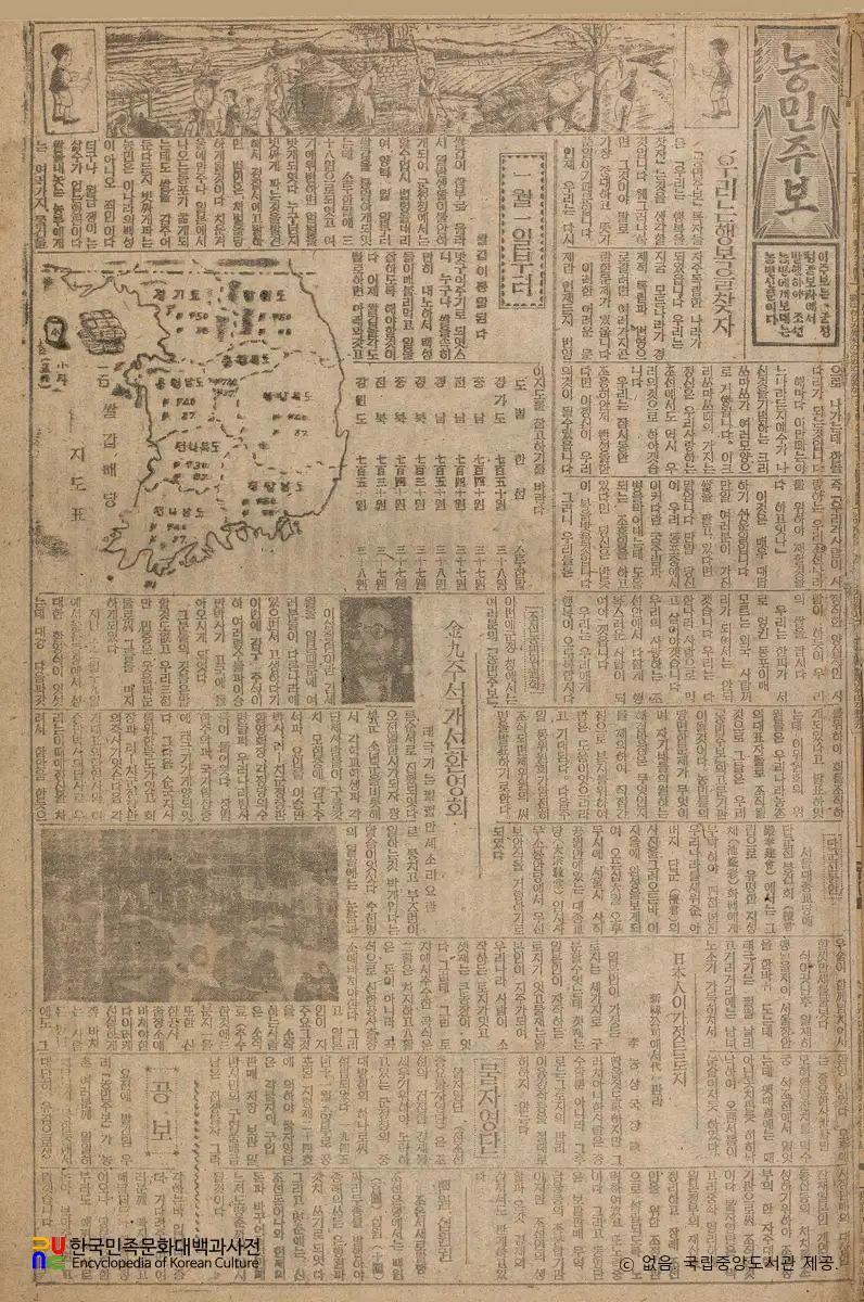 농민주보(農民週報)　/　2호(1945.12.29.)
