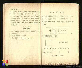 애국독본　/　중등용 (우종사, 1955년)