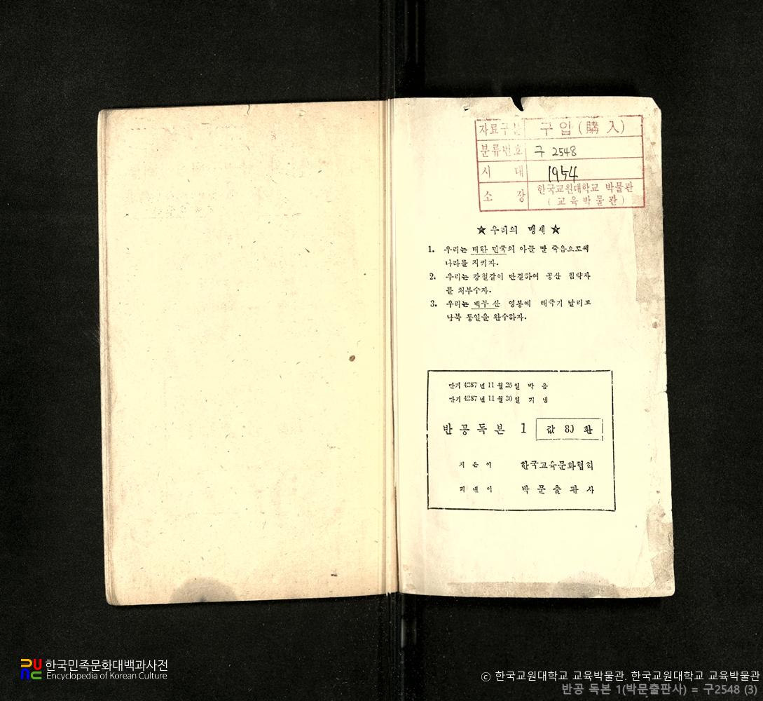반공독본　/　문교부 추천 교재 (박문출판사)