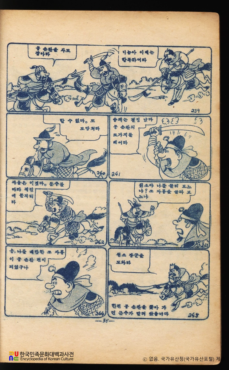 김용환 作 「코주부 삼국지」　/　본문 부분 (국가등록문화유산)