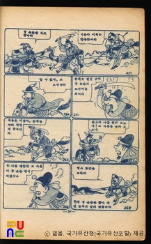 김용환 作 「코주부 삼국지」　/　본문 부분 (국가등록문화유산)