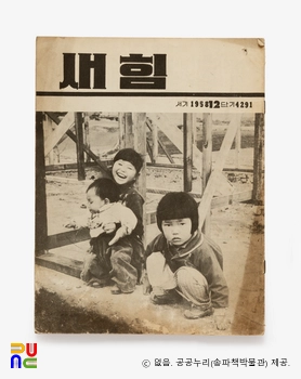 새힘　/　1958년 12월호