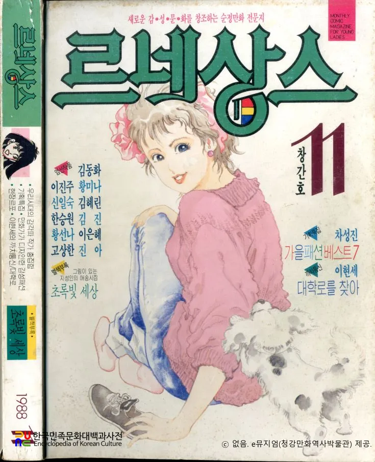 르네상스　/　창간호(1988.11.) 표지