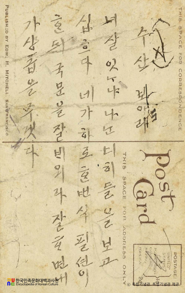 안창호가 안수산에게 보낸 편지(1925)