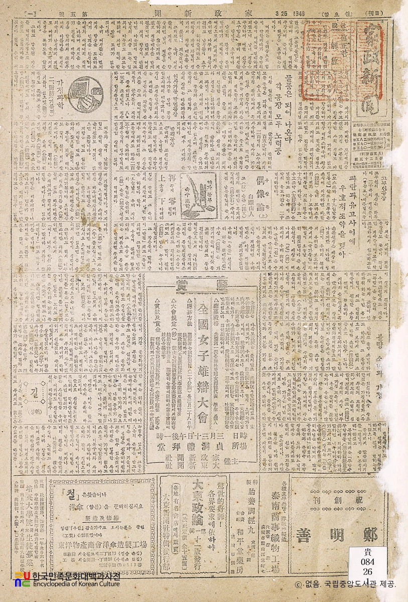 가정신문　/　5호(1946.03.25.)