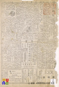 가정신문　/　5호(1946.03.25.)