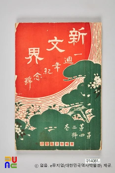 <신문계> 1주년 기념호 (1914년 4월호)　/　표지