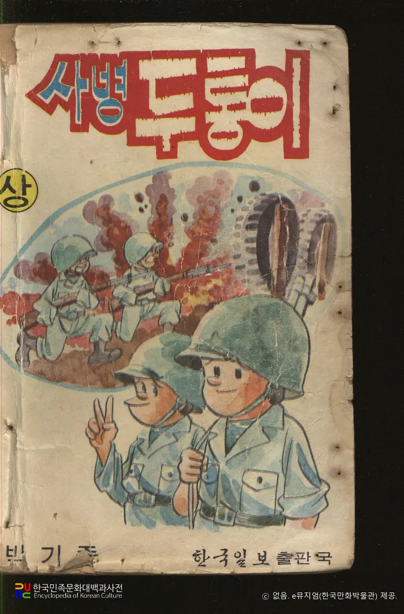 박기준 作 「두통이(시리즈)」　/　사병 두통이 (상) 표지