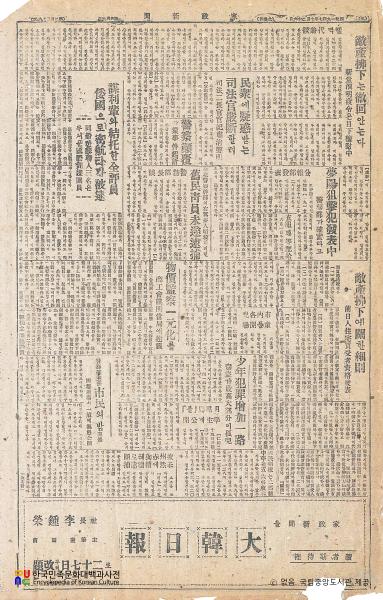 가정신문　/　259호(1947.07.26.)