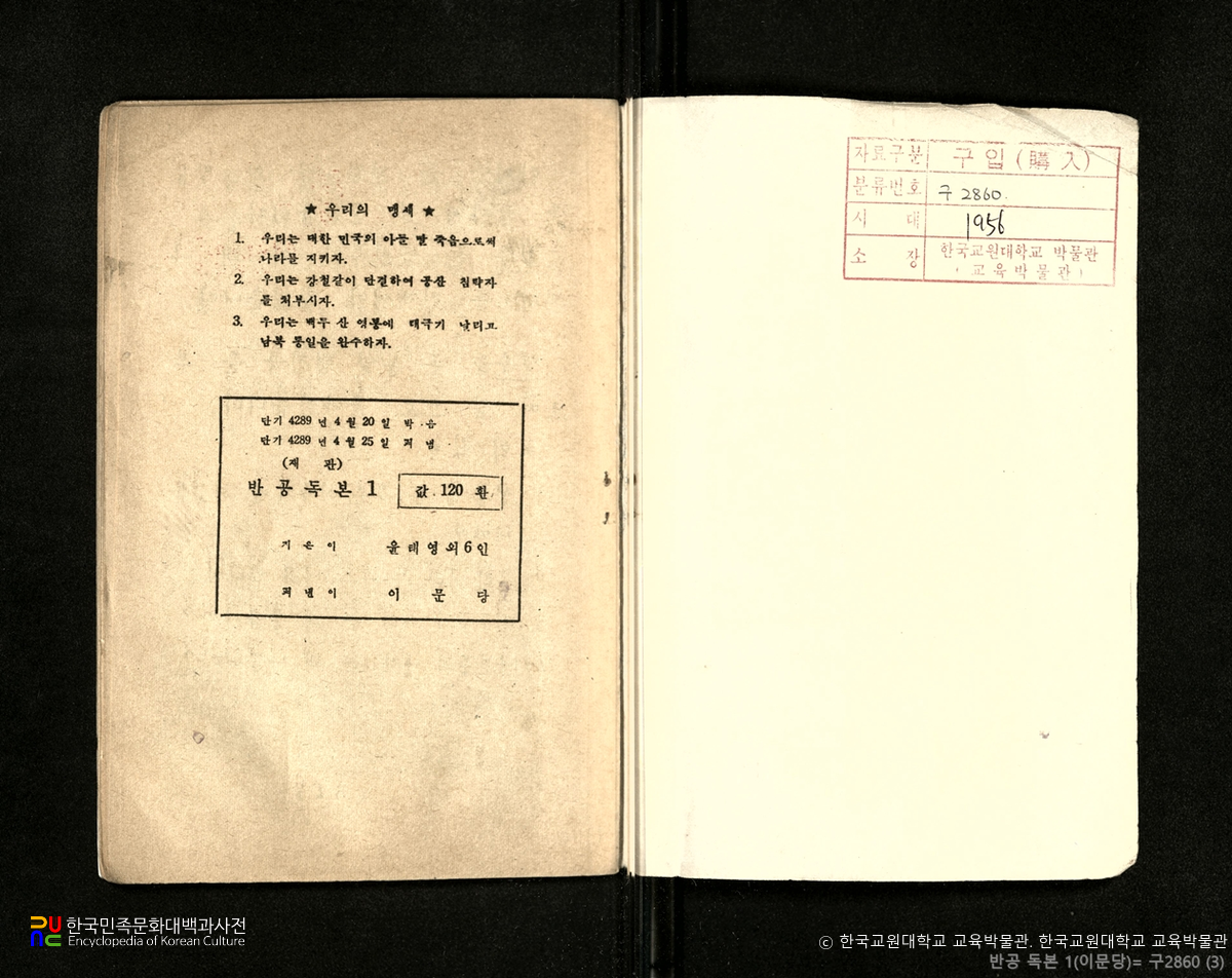 반공독본　/　문교부 인정 교재 (이문당)